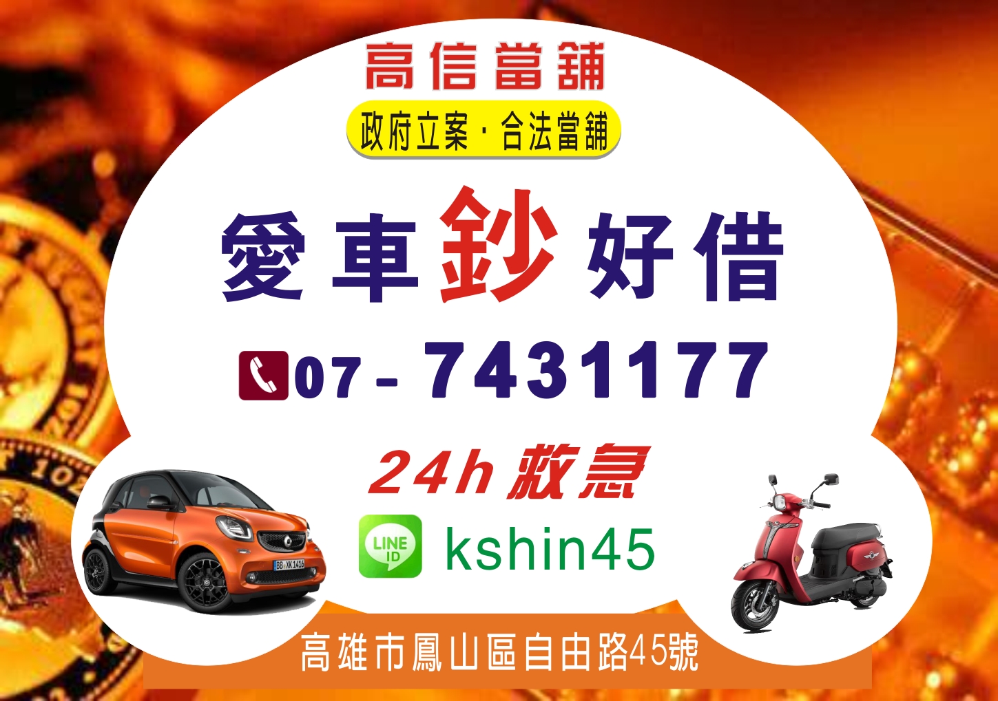 鳳山機車借款 鳳山機車借款